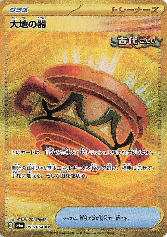 Earthen Vessel 093