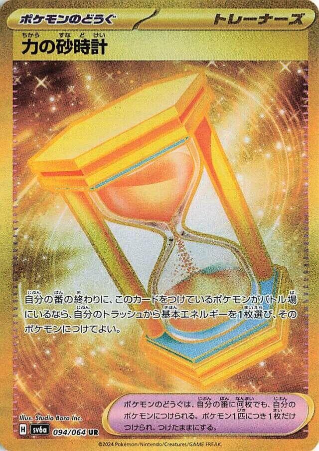 Power Hourglass 094 Normal
