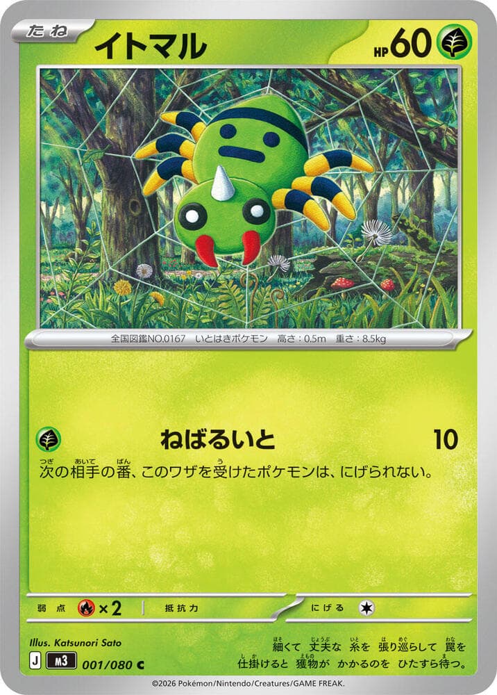 Spinarak 001 Normal