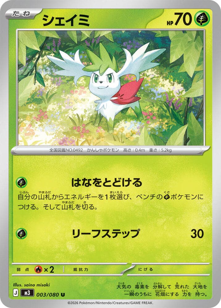 Shaymin 003
