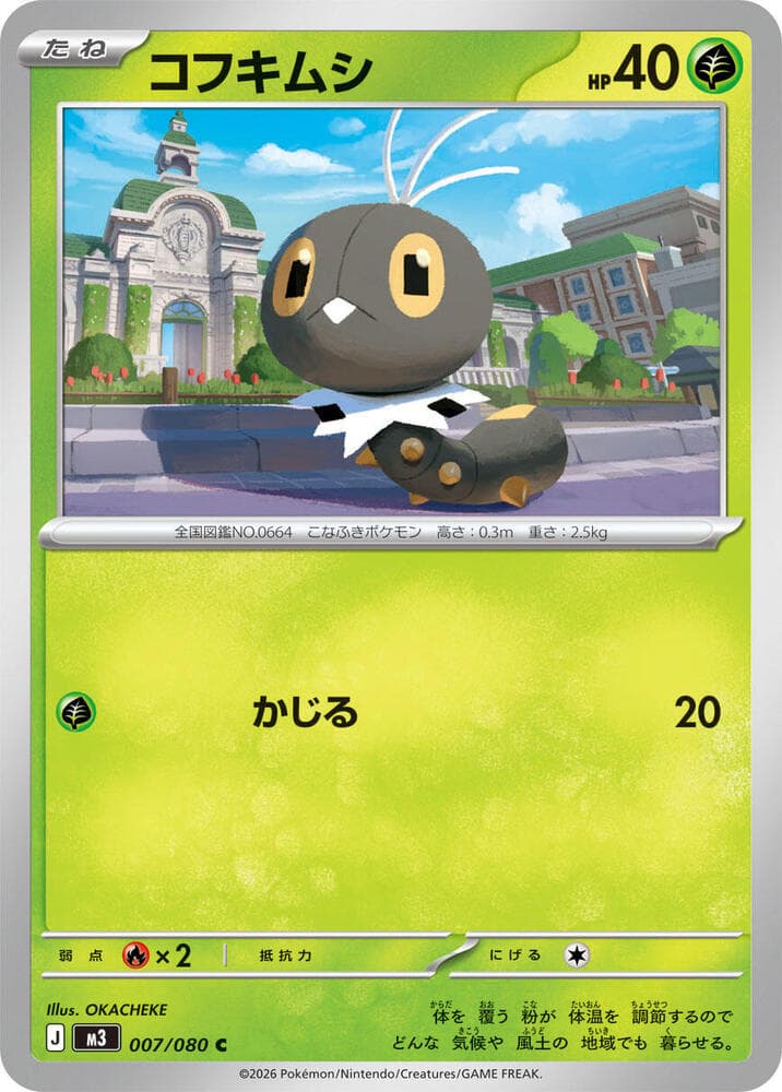 Scatterbug 007 Normal