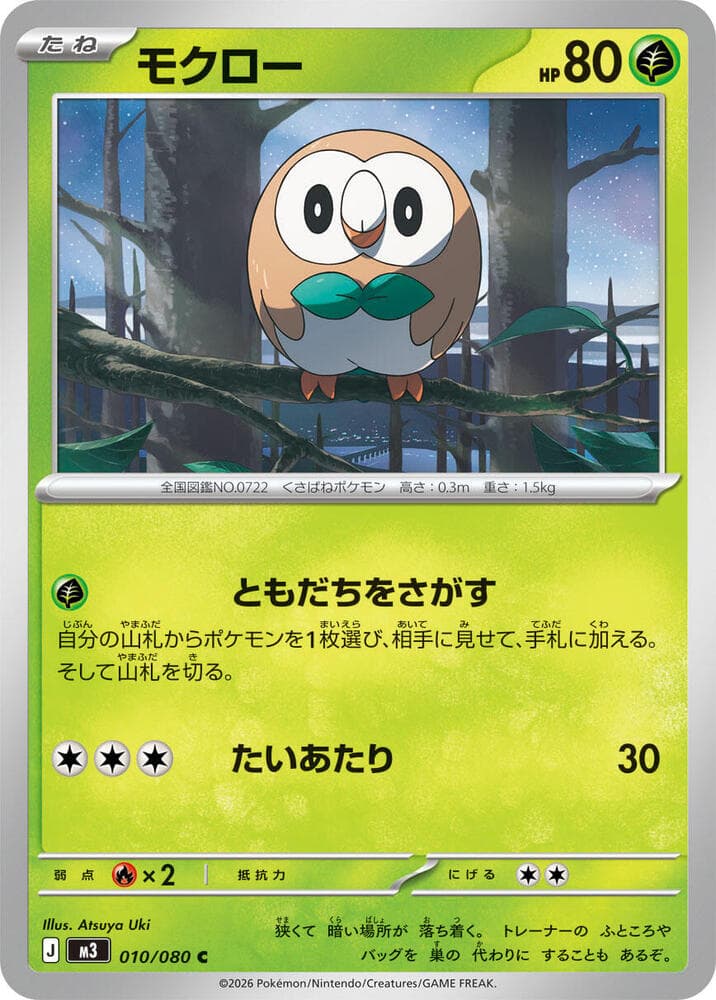 Rowlet 010 Normal