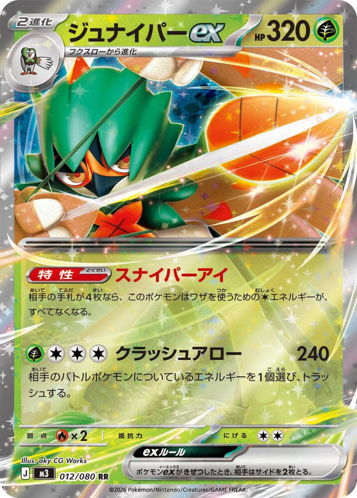Decidueye ex 012