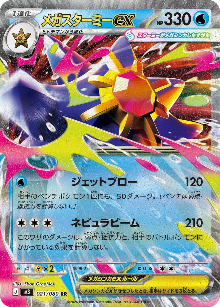 Mega Starmie ex 021