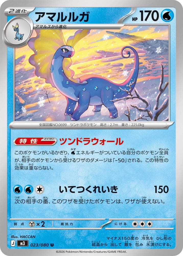 Aurorus 023