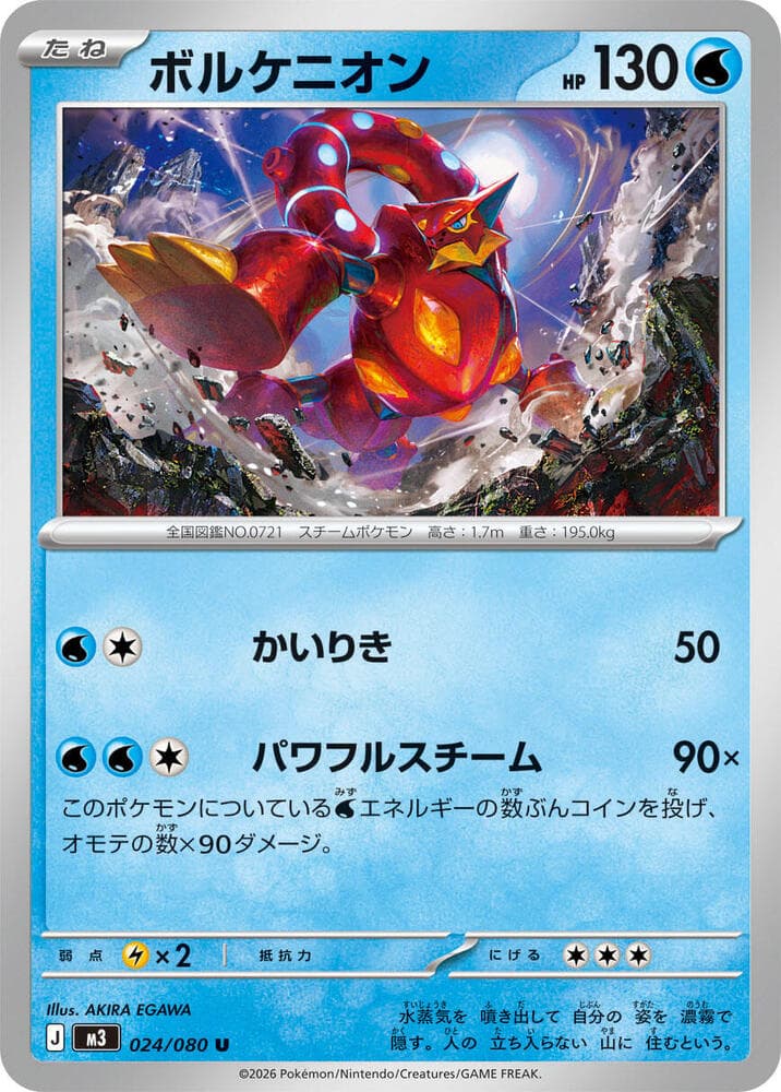 Volcanion 024