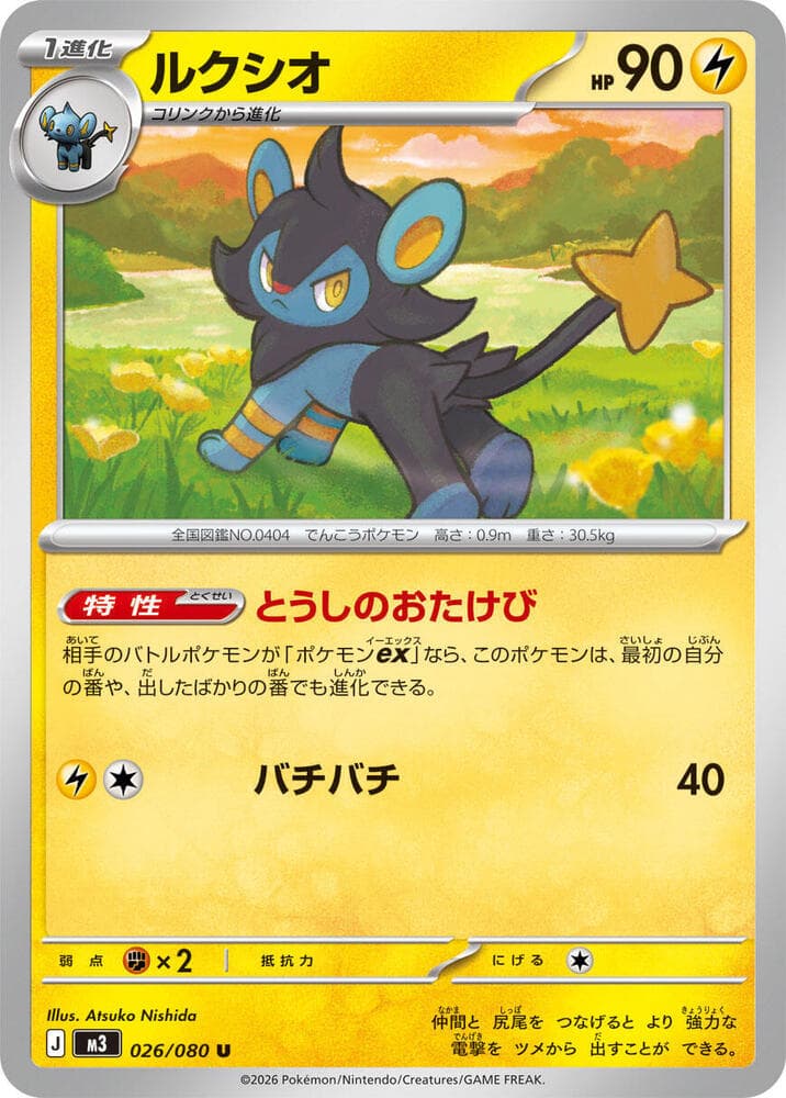Luxio 026
