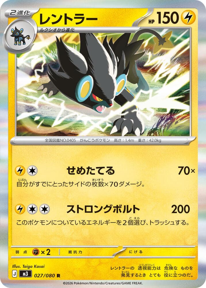 Luxray 027