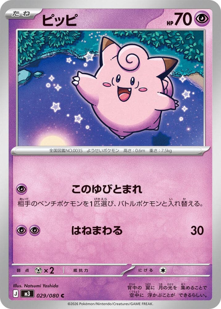 Clefairy 029
