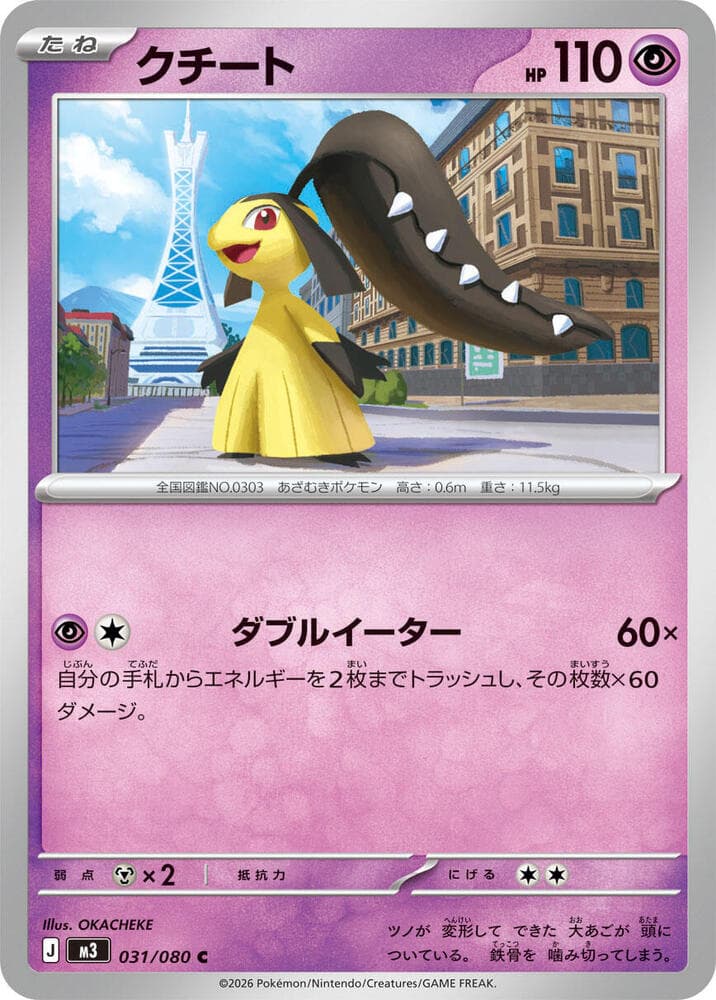 Mawile 031