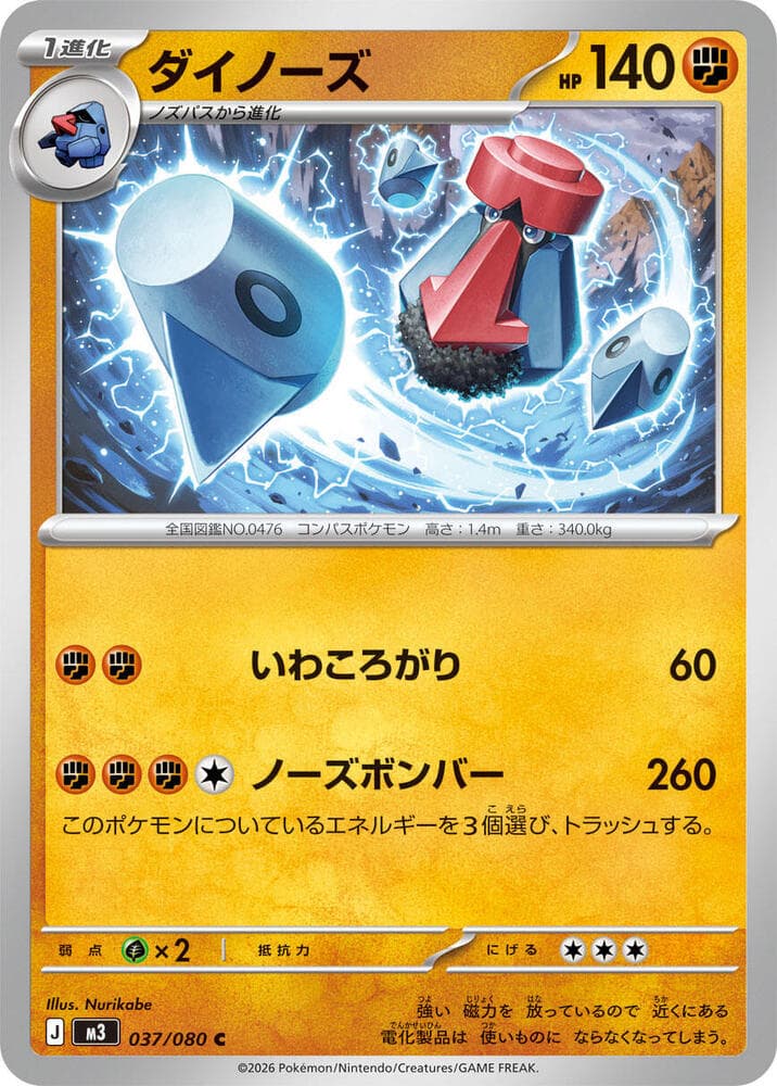 Probopass 037