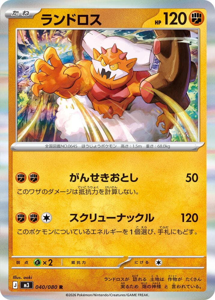 Landorus 040