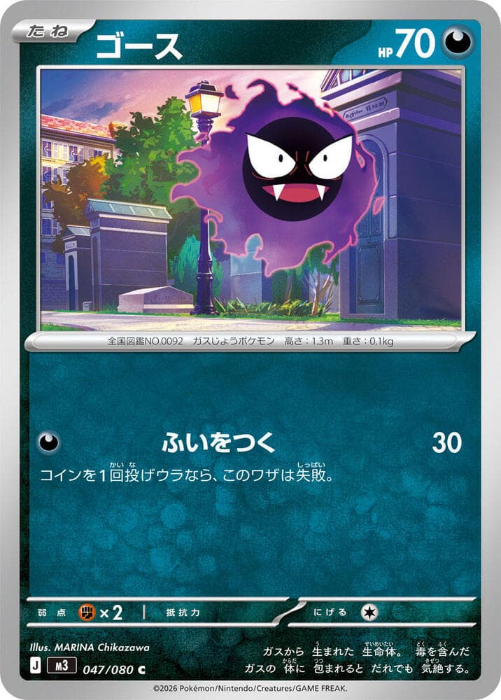 Gastly 047