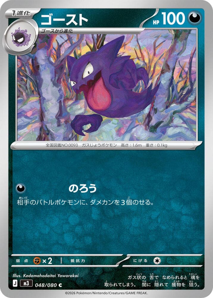 Haunter 048