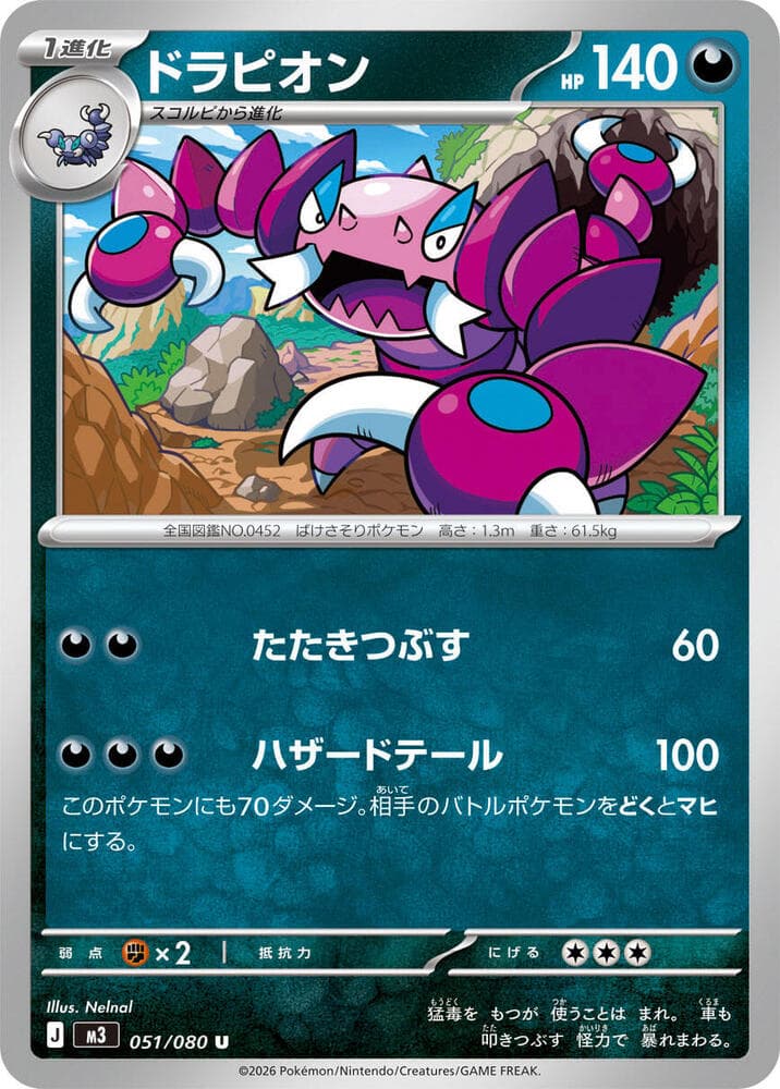 Drapion 051 Normal