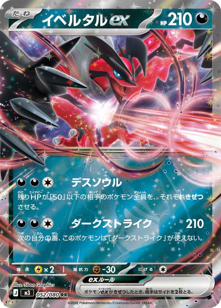 Yveltal ex 052 Normal