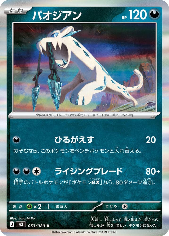 Chien-Pao 053