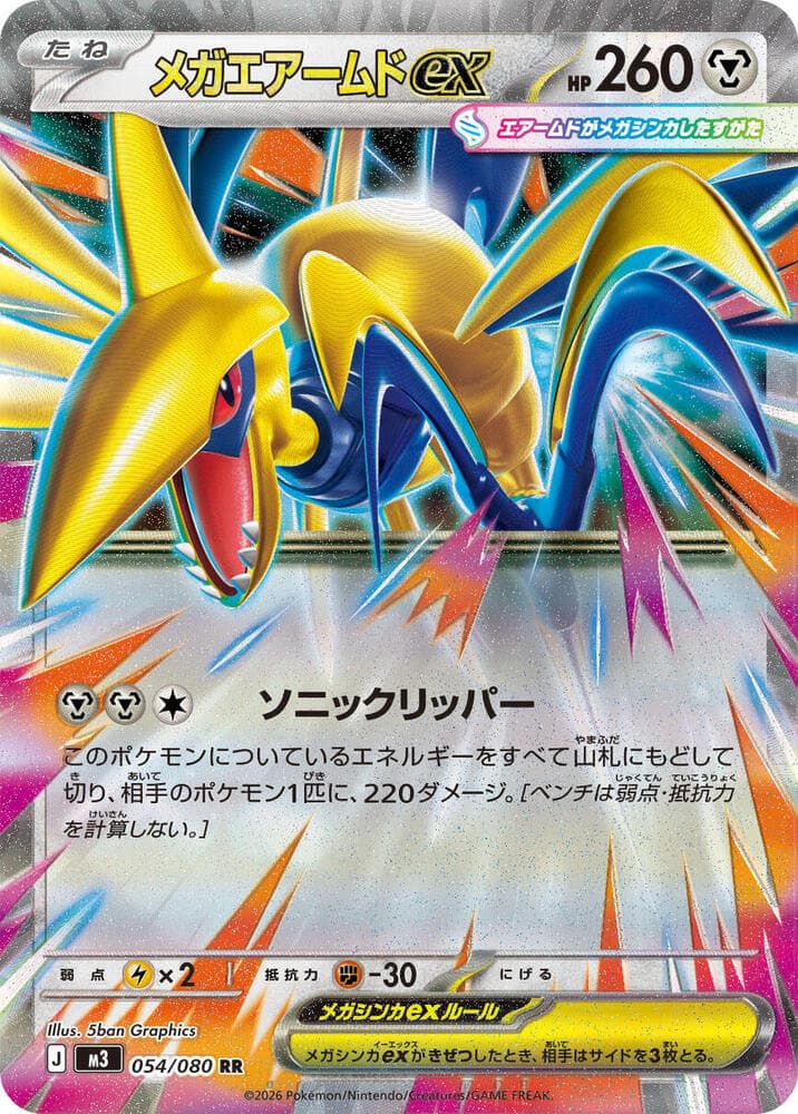 Mega Skarmory ex 054