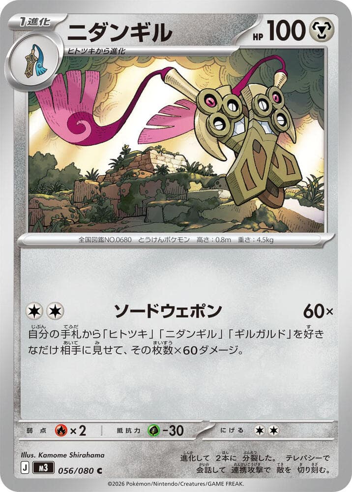 Doublade 056