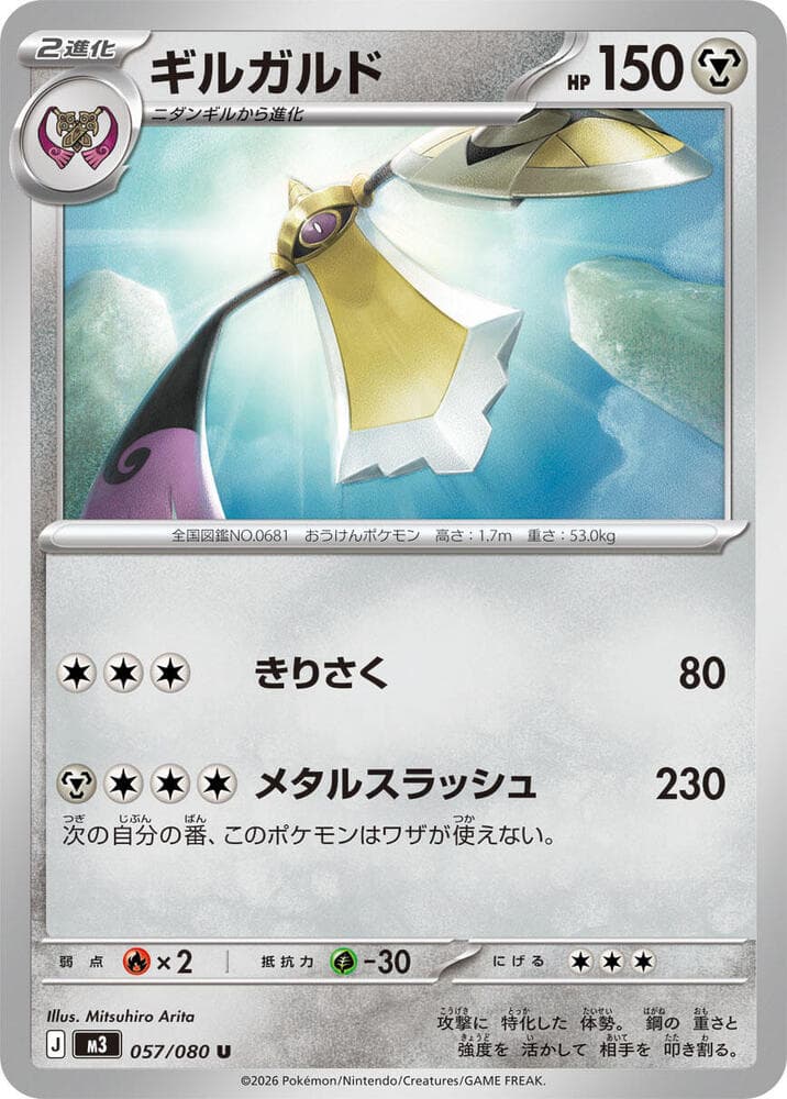 Aegislash 057