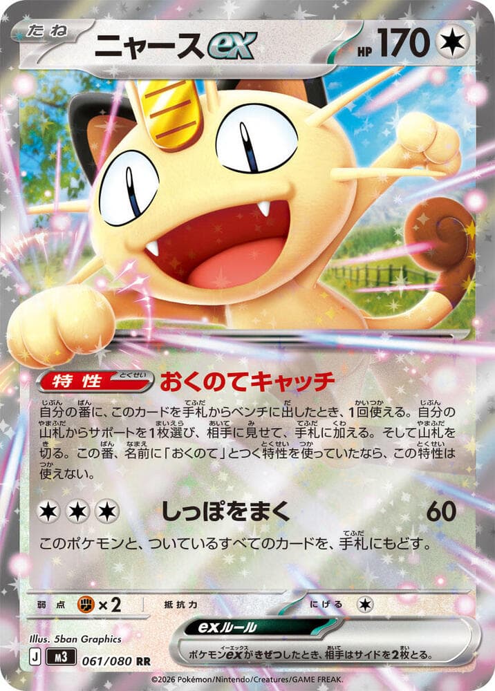 Meowth ex 061