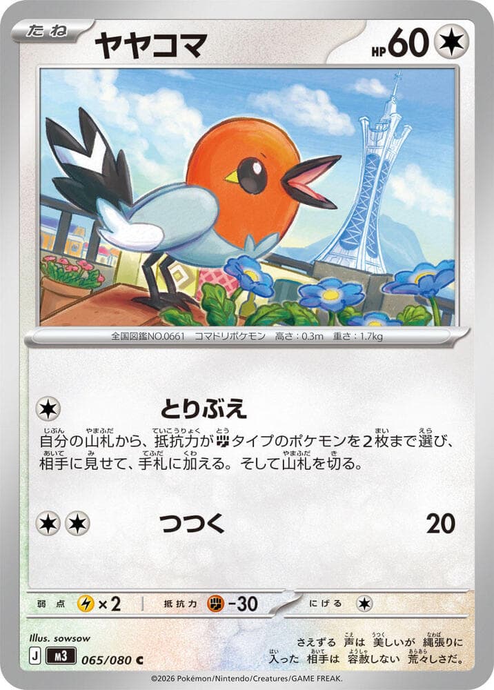 Fletchling 065