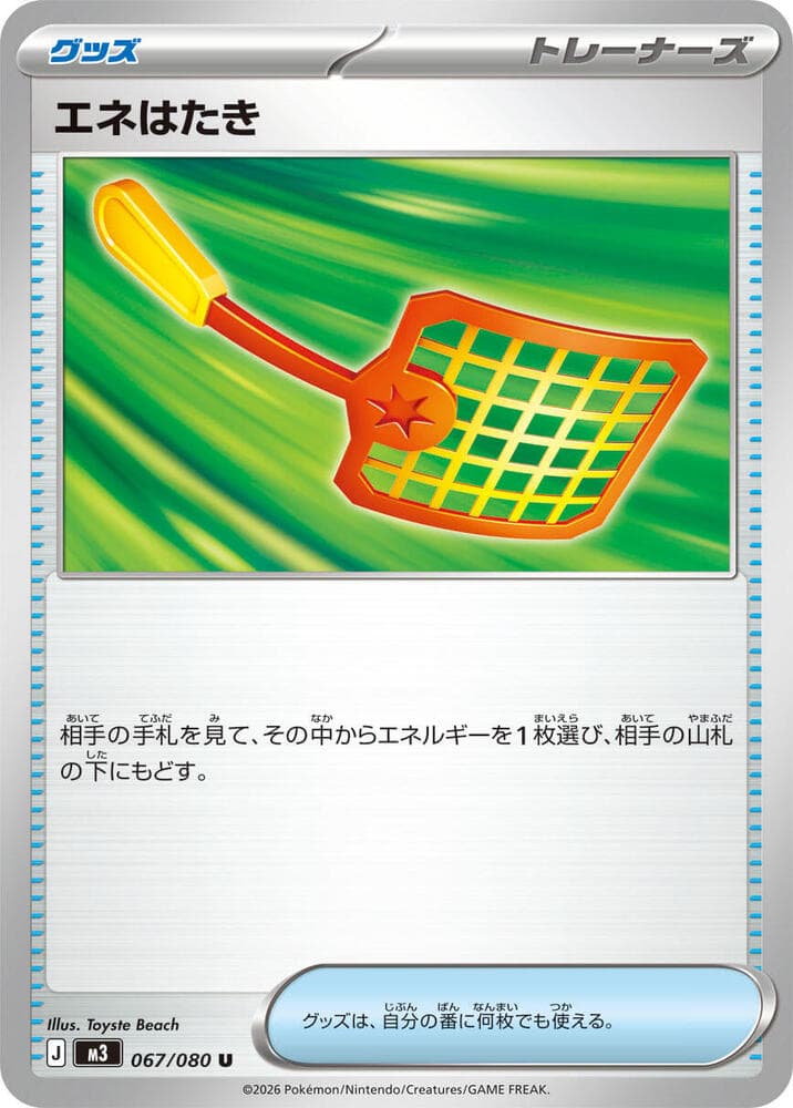 Energy Swatter 067