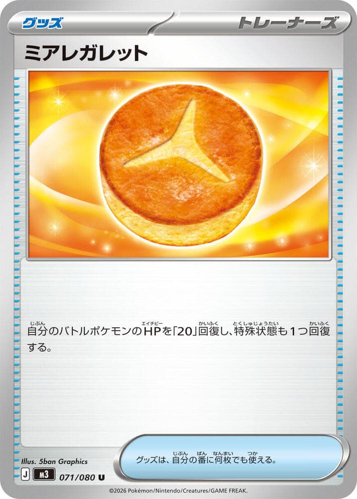 Lumiose Galette 071