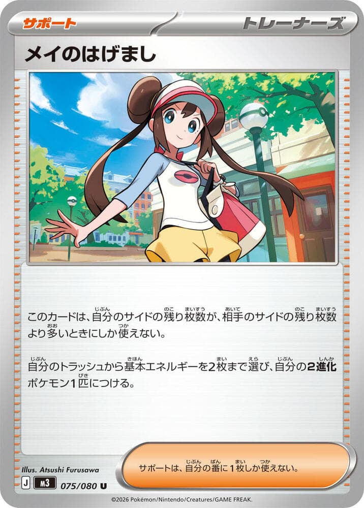 Rosa's Encouragement 075