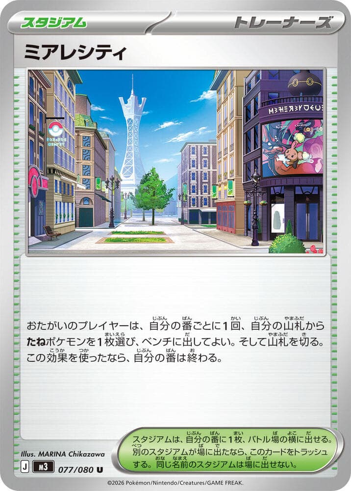 Lumiose City 077