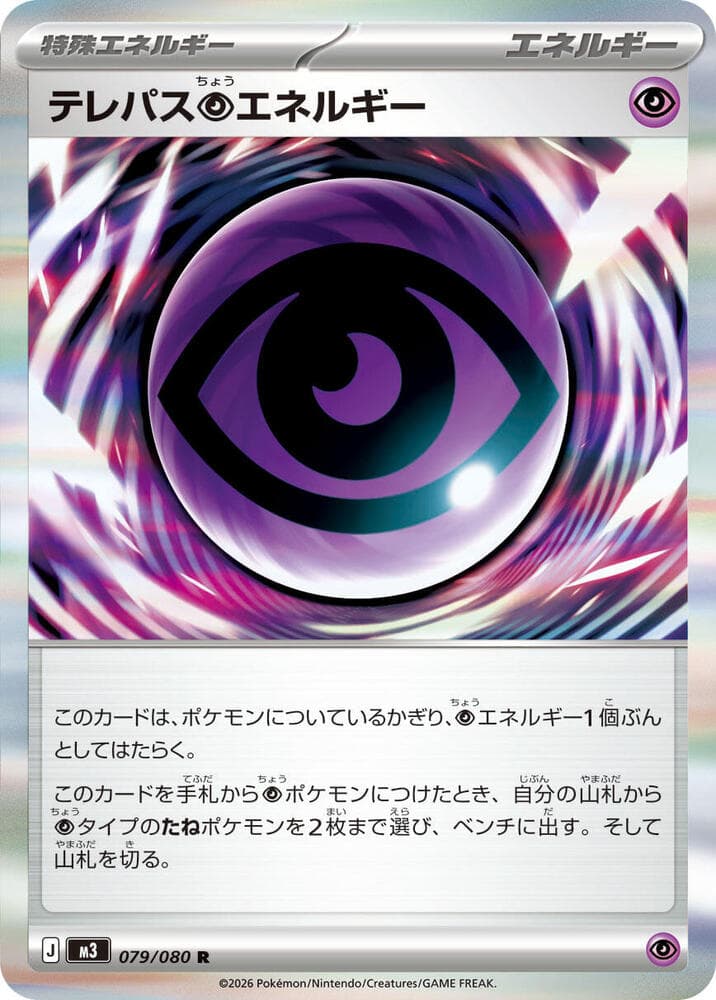 Telepath P Energy 079