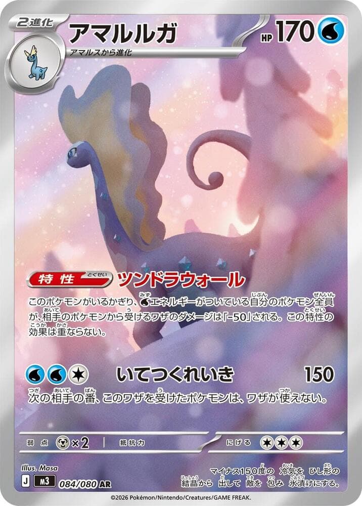 Aurorus 084