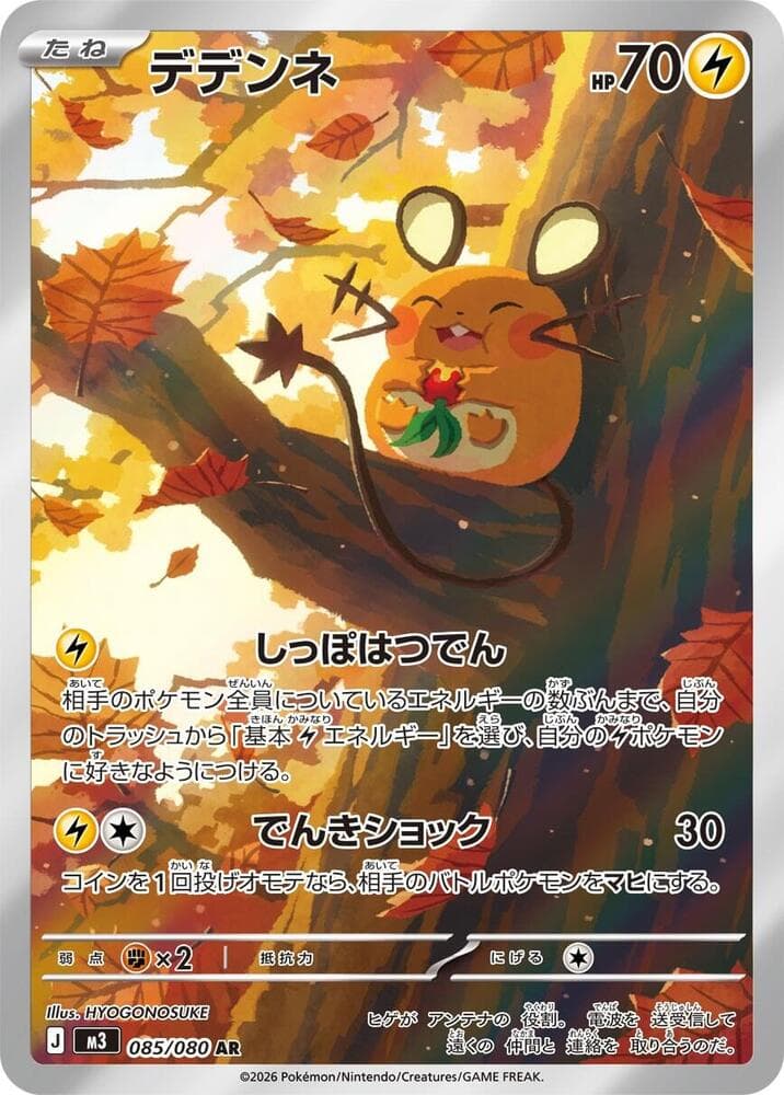 Dedenne 085