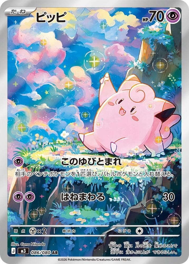 Clefairy 086