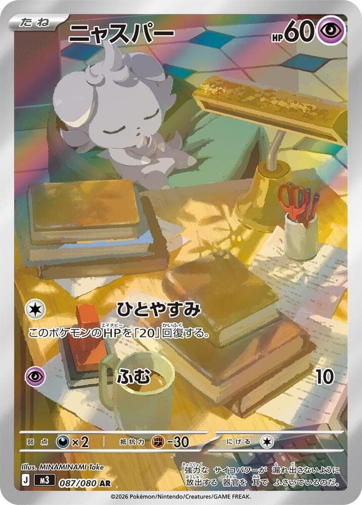 Espurr 087 Normal