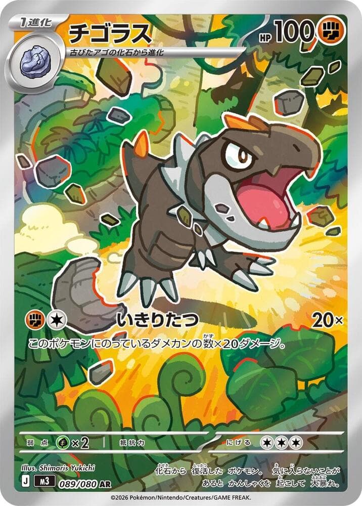 Tyrunt 089 Normal