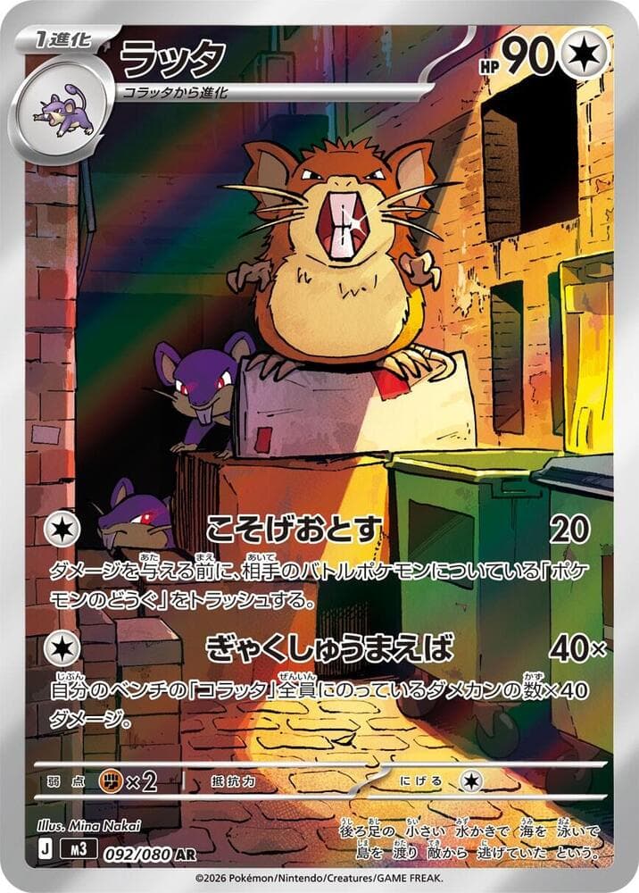 Raticate 092