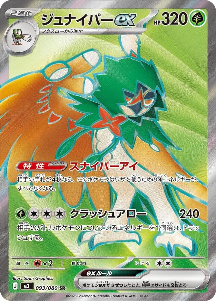 Decidueye ex 093 Normal