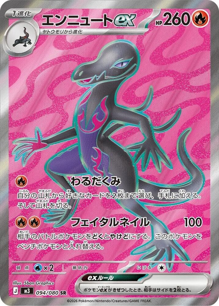 Salazzle ex 094 Normal