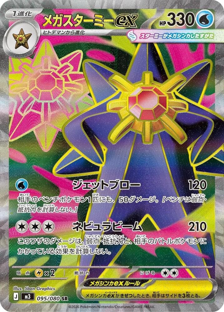 Mega Starmie ex 095 Normal