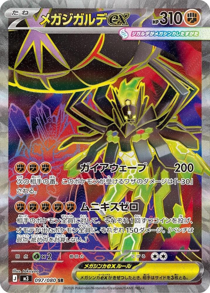 Mega Zygarde ex 097 Normal