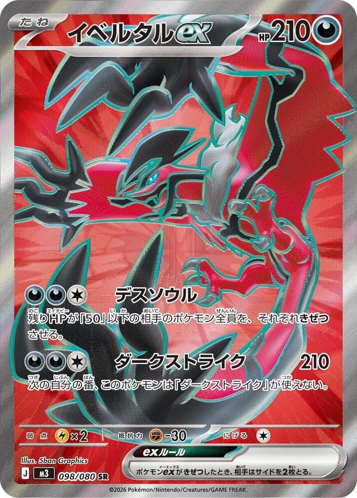 Yveltal ex 098