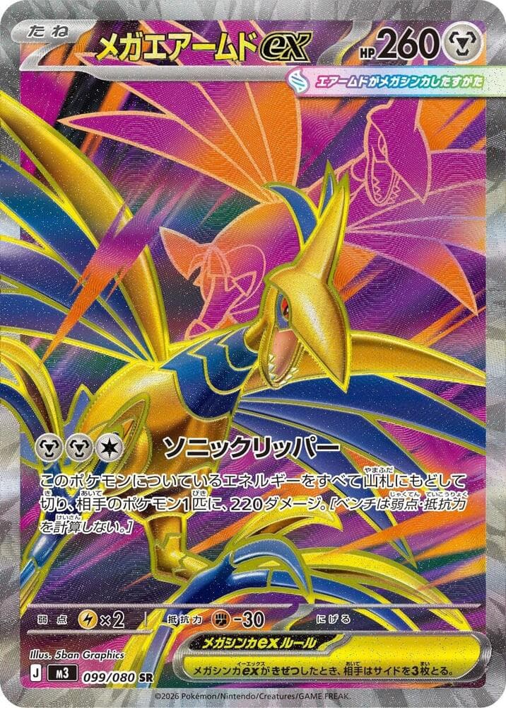 Mega Skarmory ex 099