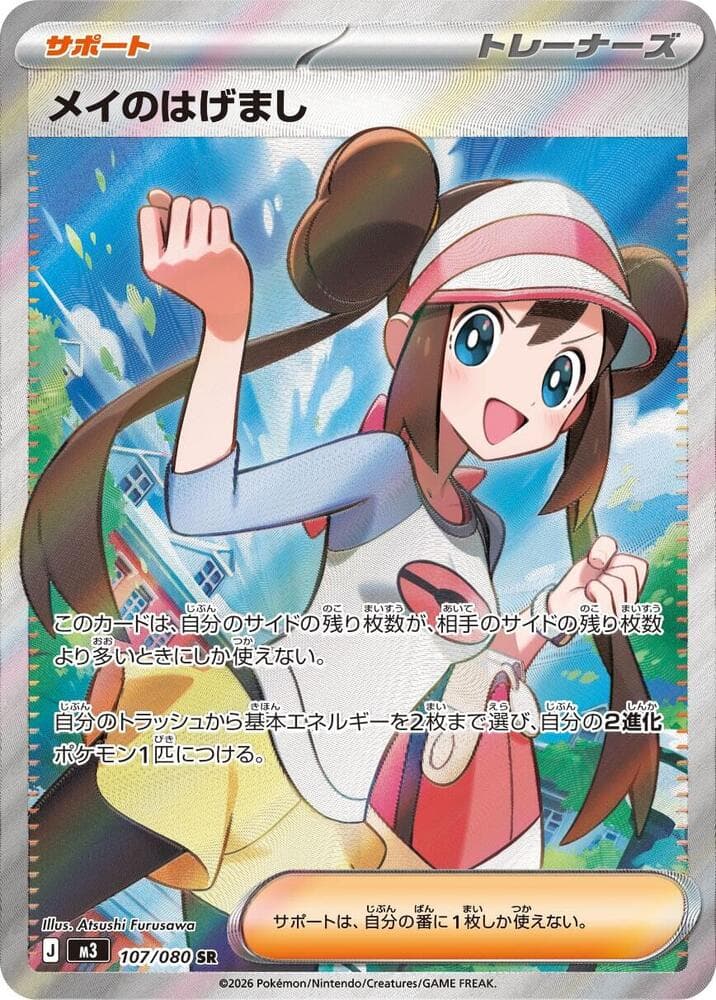 Rosa's Encouragement 107