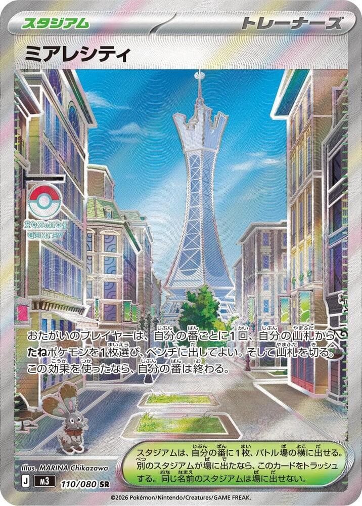 Lumiose City 110