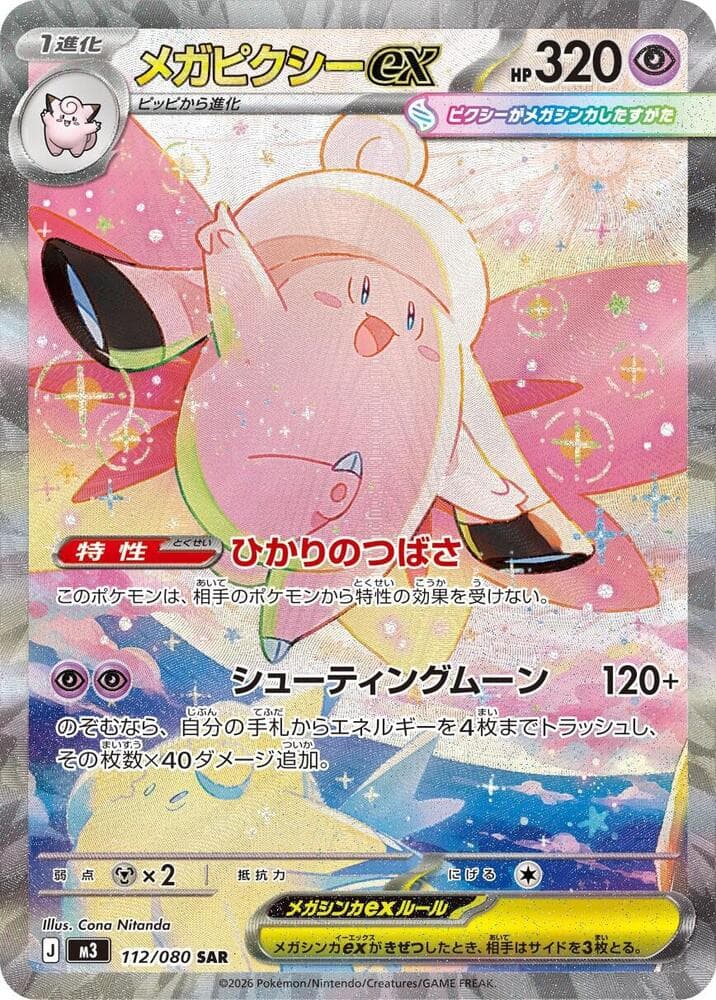 Mega Clefable ex 112 Normal