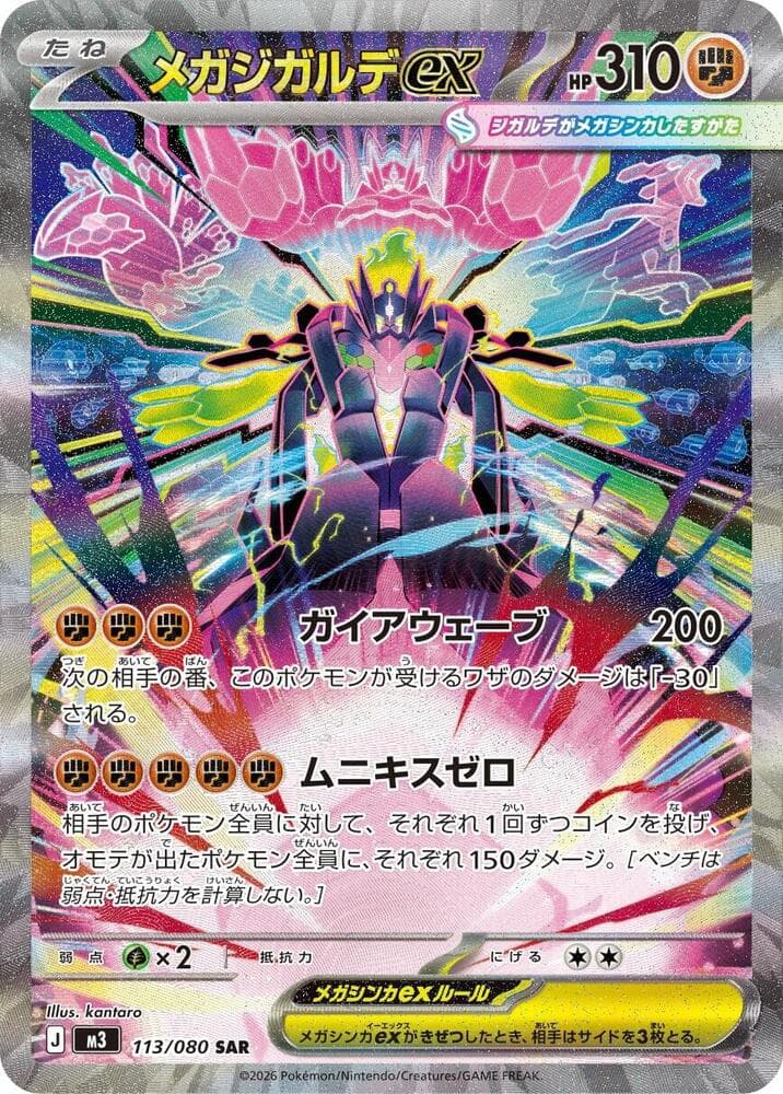 Mega Zygarde ex 113