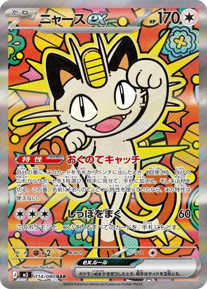 Meowth ex 114 Normal