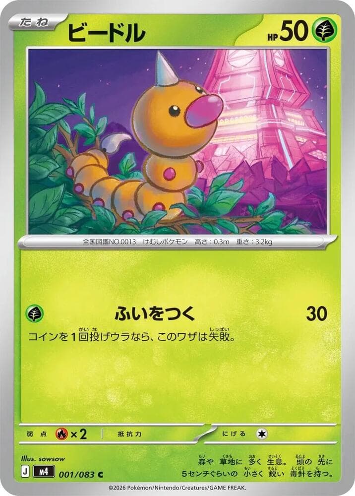 Weedle 001 Normal