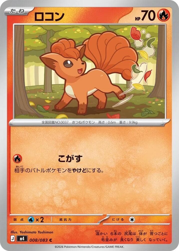 Vulpix 008 Normal